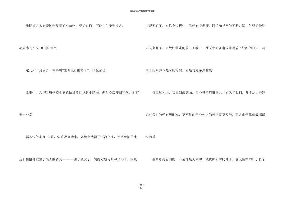有关读后感的300字集合十篇_第2页