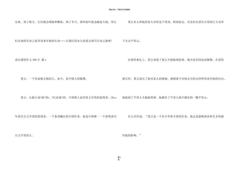 有关读后感的300字集合十篇_第3页
