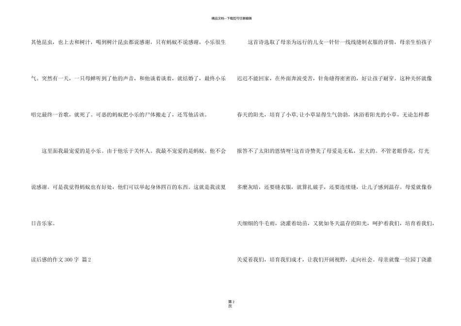 有关读后感的300字集锦五篇_第2页