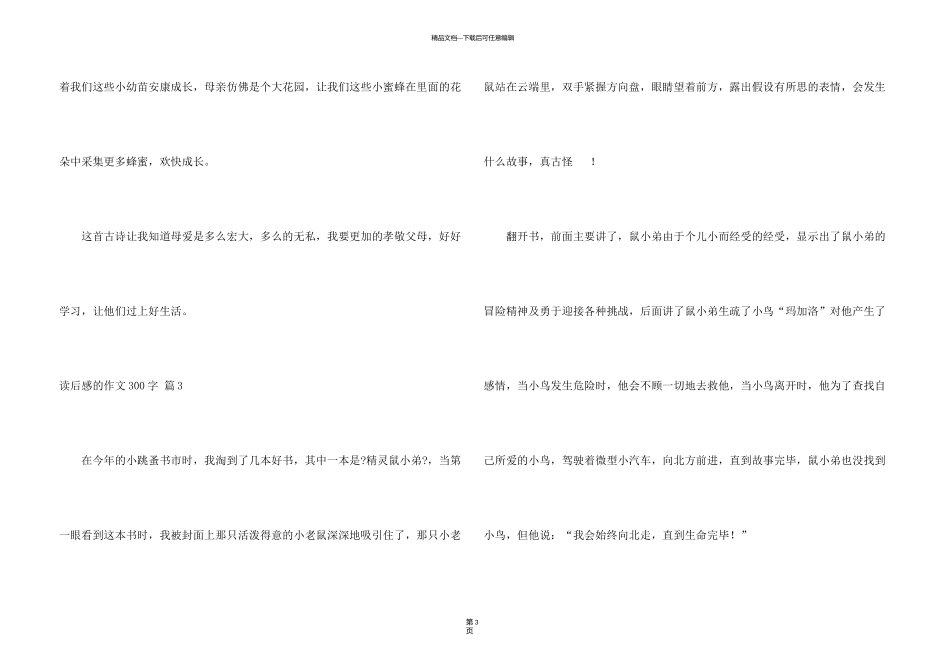 有关读后感的300字集锦五篇_第3页