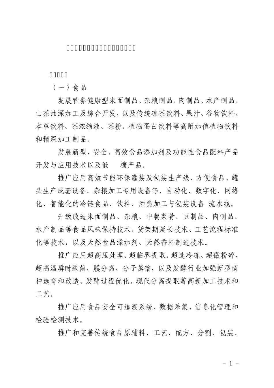 技术改造投资指导目录_第1页