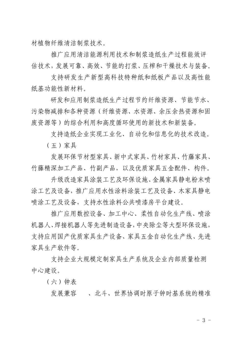 技术改造投资指导目录_第3页