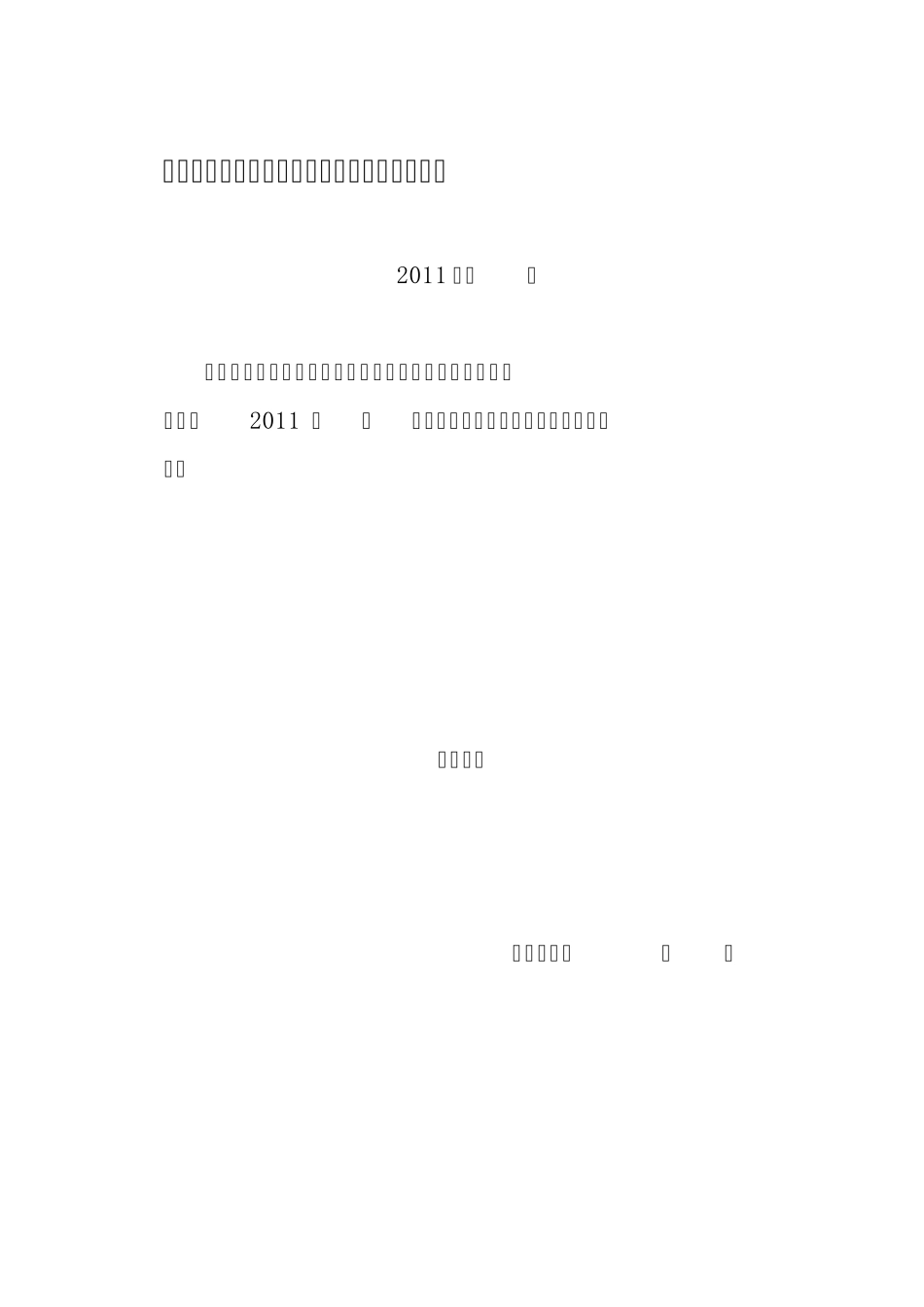 技术改造工程管理制度_第1页