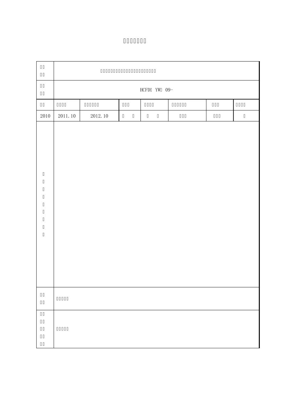 技术改造工程管理制度_第2页