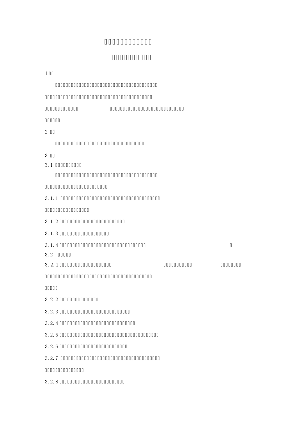 技术改造工程管理制度_第3页