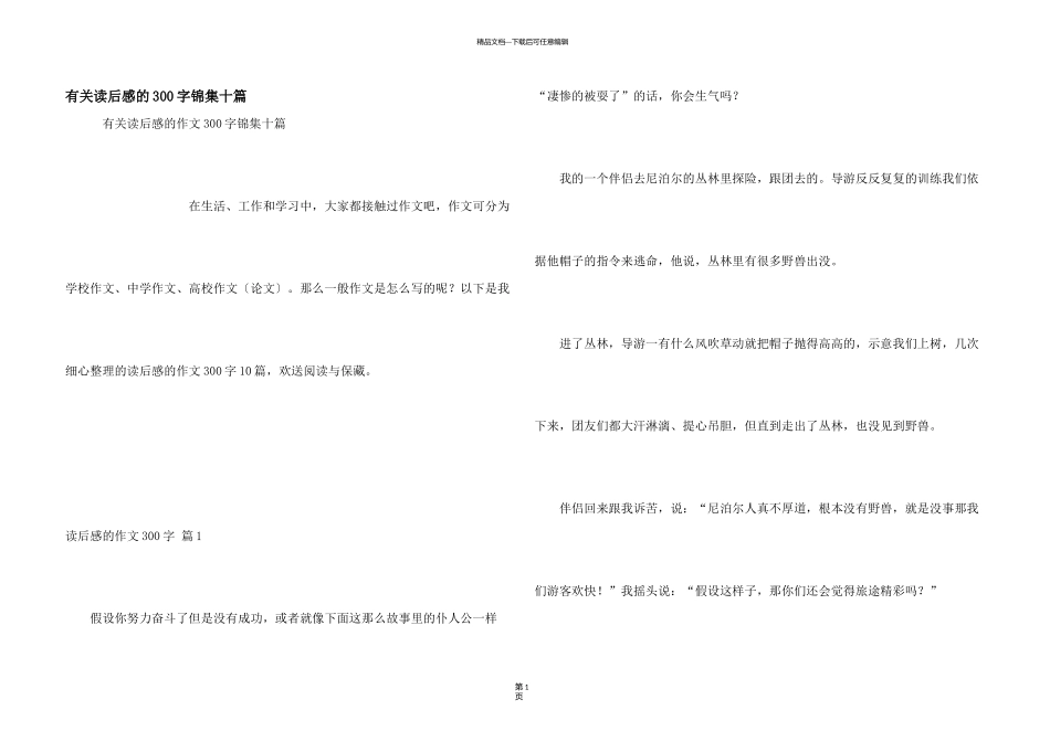 有关读后感的300字锦集十篇_第1页