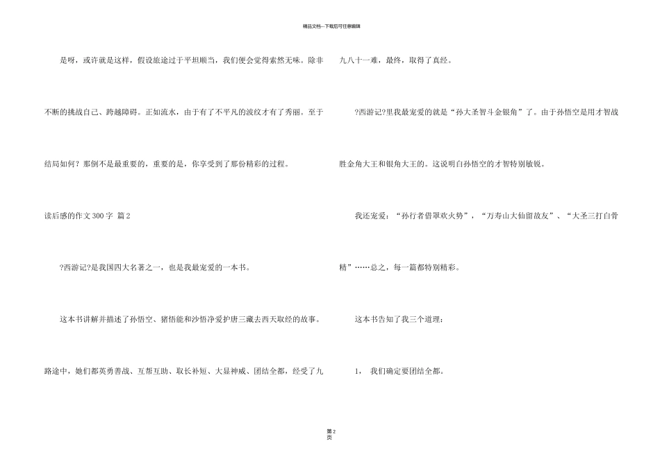 有关读后感的300字锦集十篇_第2页