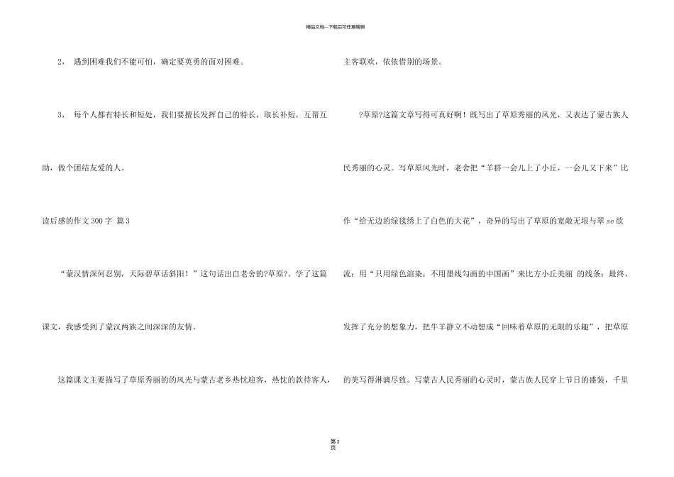 有关读后感的300字锦集十篇_第3页