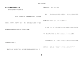 有关读后感的300字锦集十篇