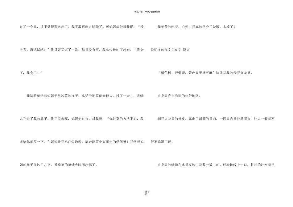 有关说明文的300字汇编7篇_第2页