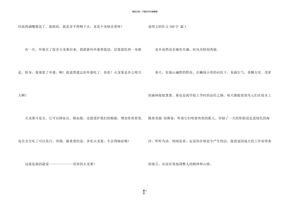 有关说明文的300字汇编7篇_第3页