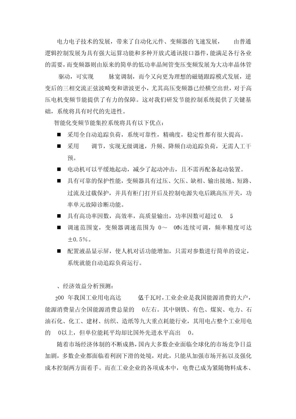 技术改造项目可行性报告内容_第2页
