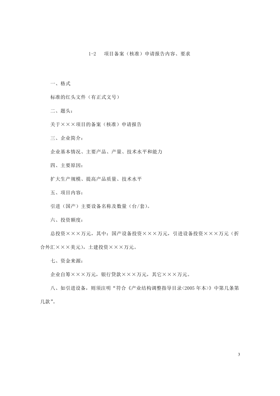 技术改造项目申报程序_第3页