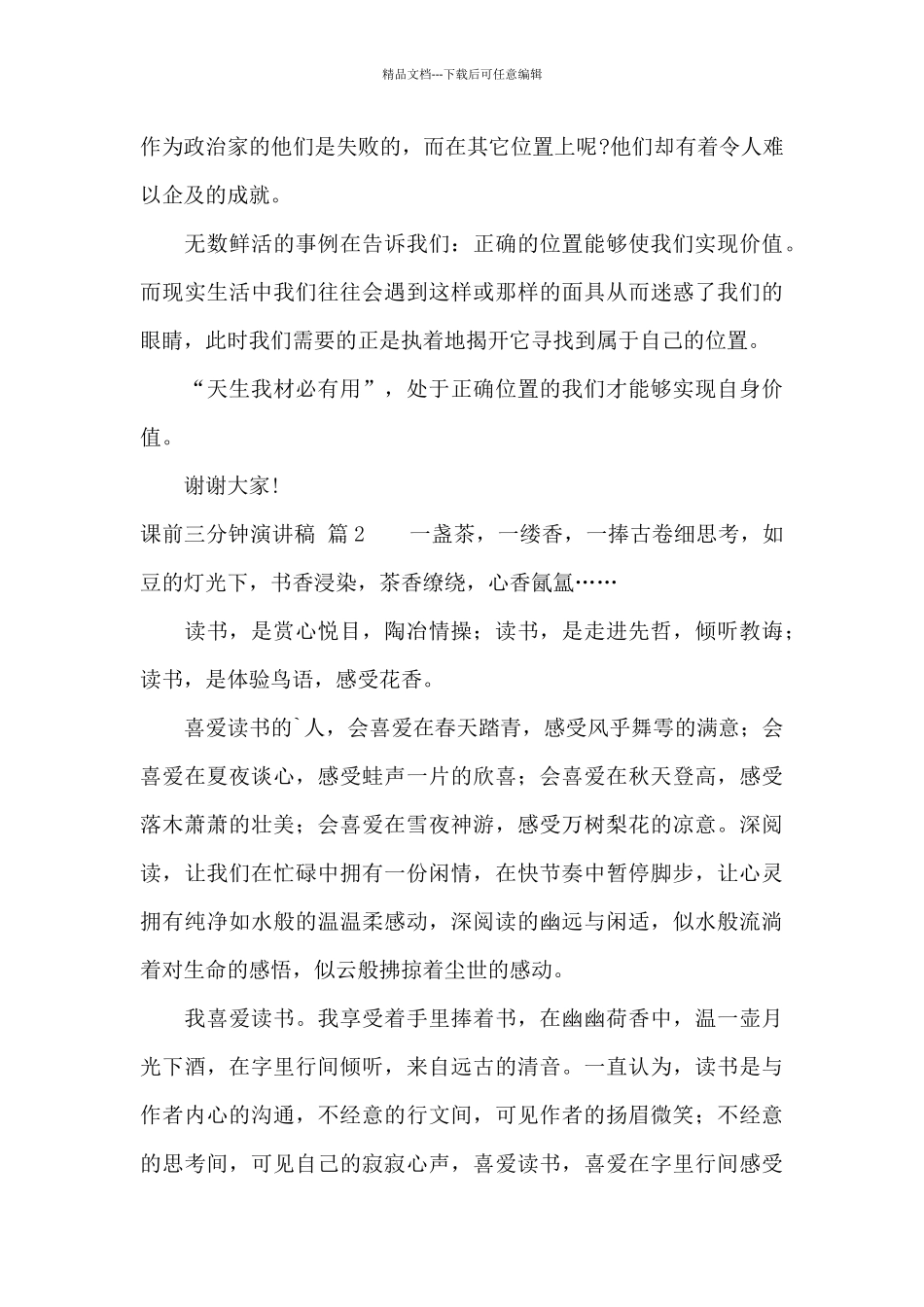 有关课前三分钟演讲稿模板汇总四篇_第2页