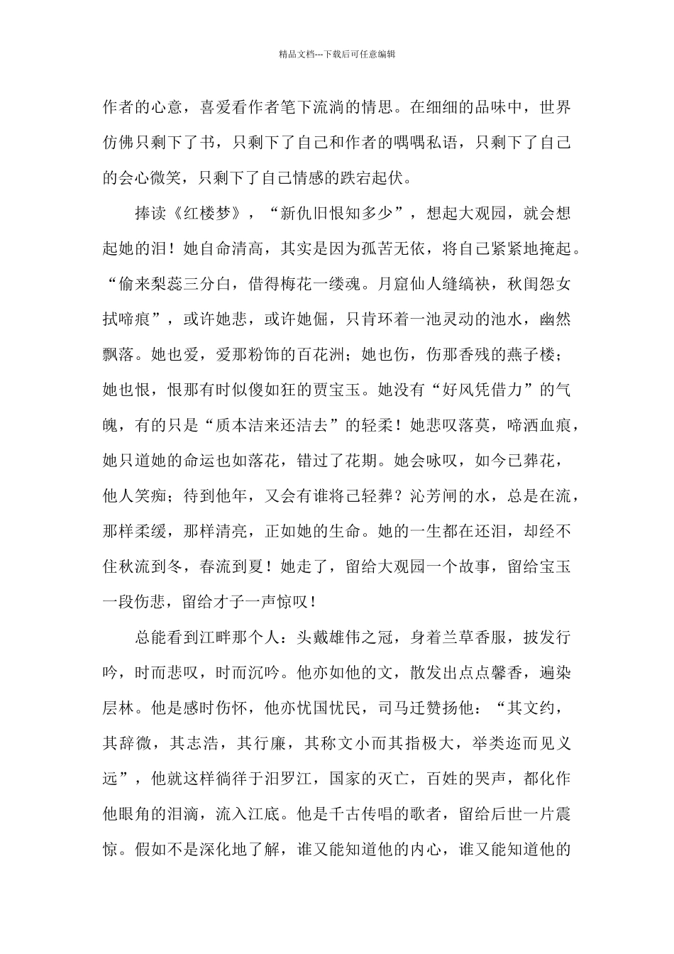 有关课前三分钟演讲稿模板汇总四篇_第3页