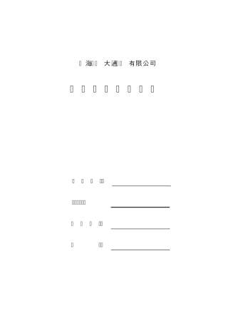 技术改造项目竣工报告(格式)