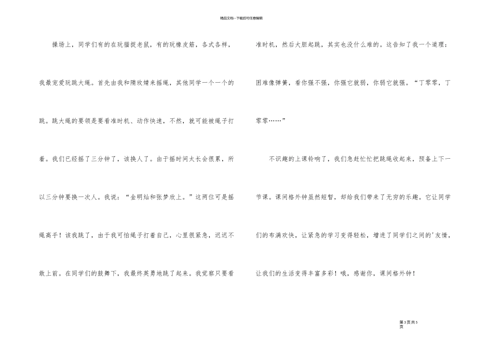 有关课间活动二年级汇总五篇_第3页