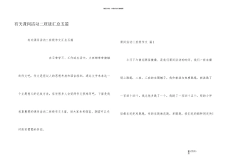 有关课间活动二年级汇总五篇