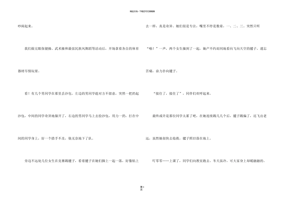 有关课间活动二年级锦集10篇_第3页