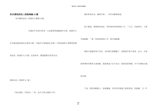 有关课间活动二年级锦集10篇
