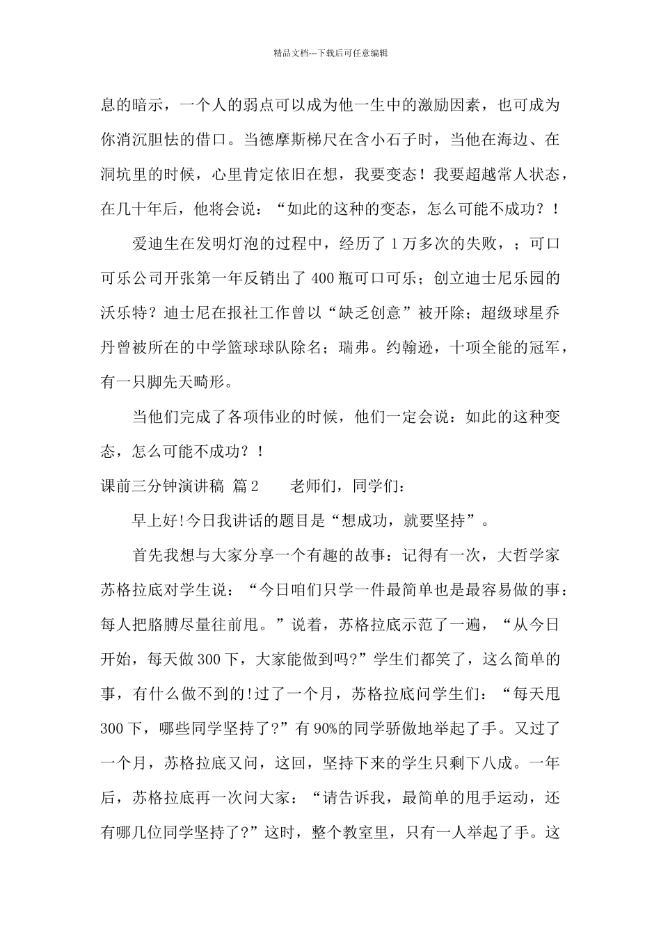 有关课前三分钟演讲稿范文合集六篇_第2页