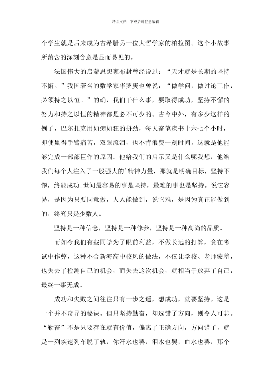 有关课前三分钟演讲稿范文合集六篇_第3页