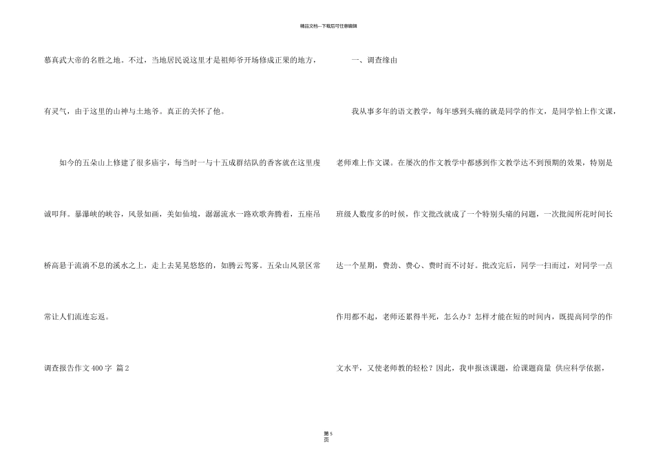 有关调查报告400字集合六篇_第2页