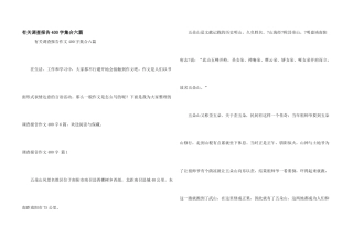 有关调查报告400字集合六篇