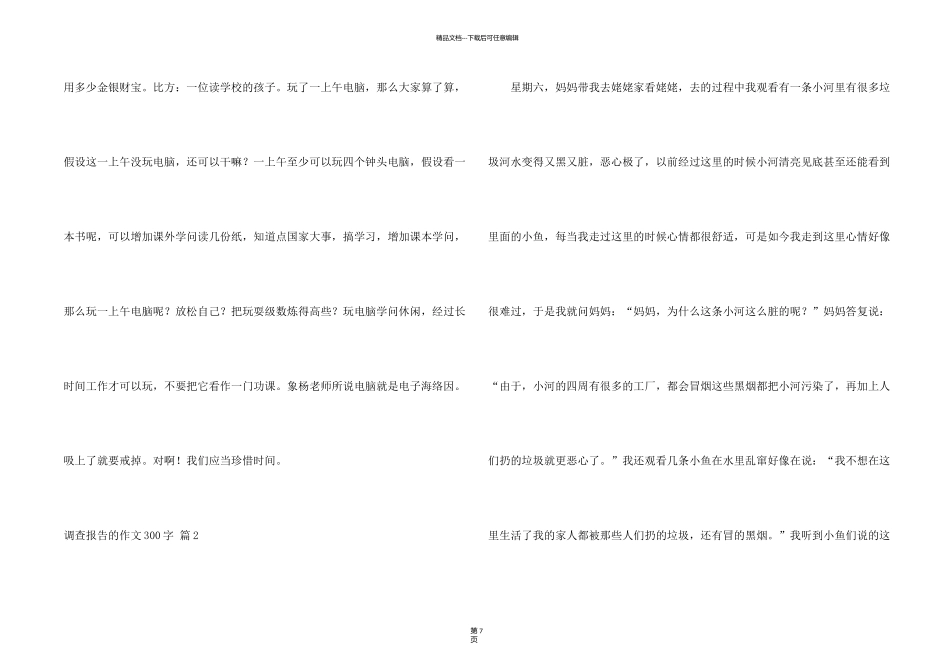有关调查报告的300字合集10篇_第2页