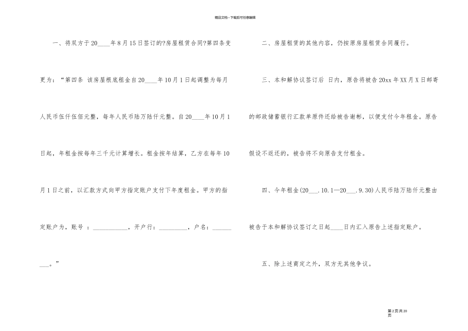 有关调解协议书集锦八篇_第2页
