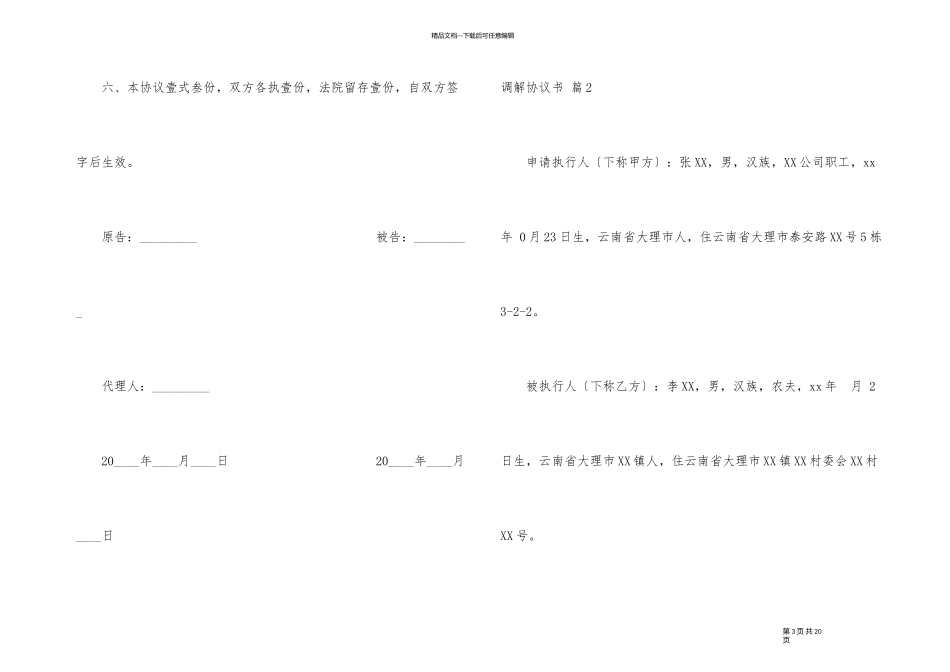 有关调解协议书集锦八篇_第3页