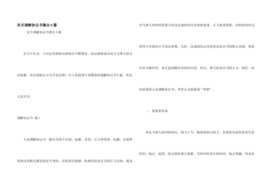 有关调解协议书集合8篇_第1页