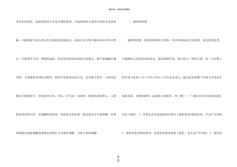 有关调解协议书集合8篇_第2页