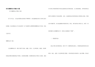 有关调解协议书集合8篇