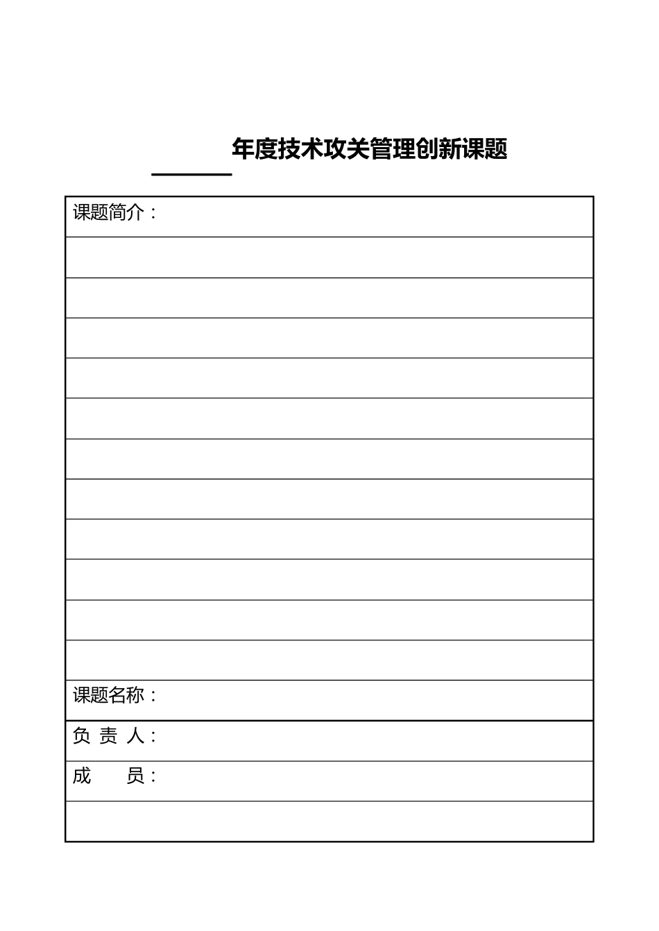 技术攻关小组活动记录本(小样)_第3页