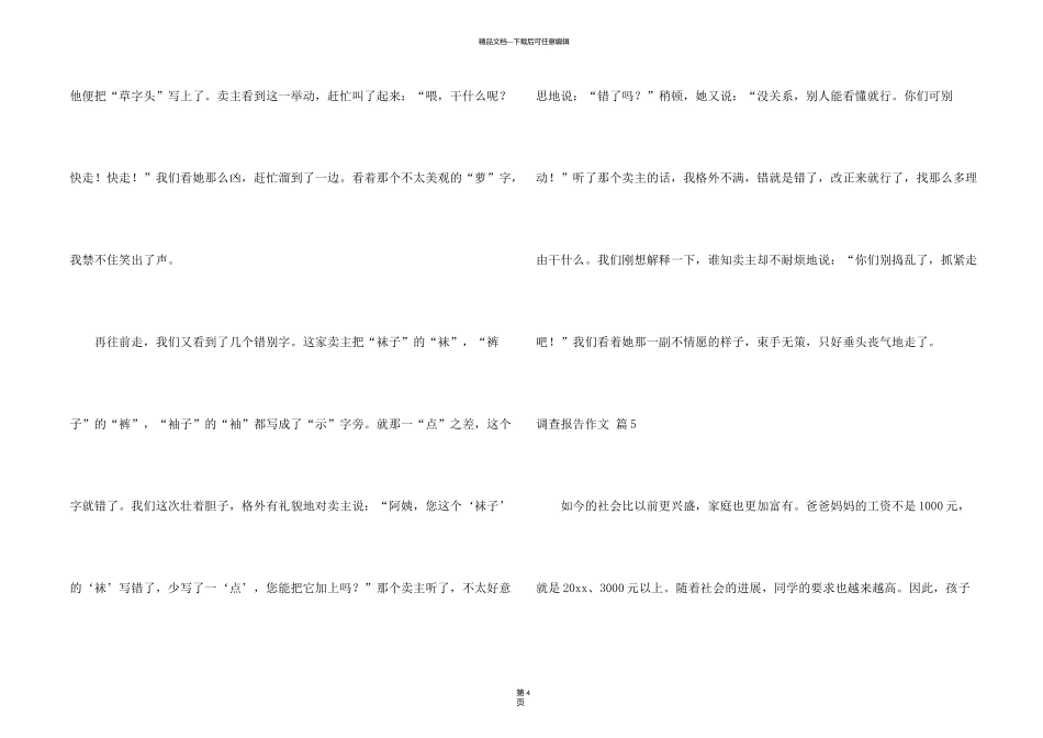 有关调查报告锦集七篇_第2页