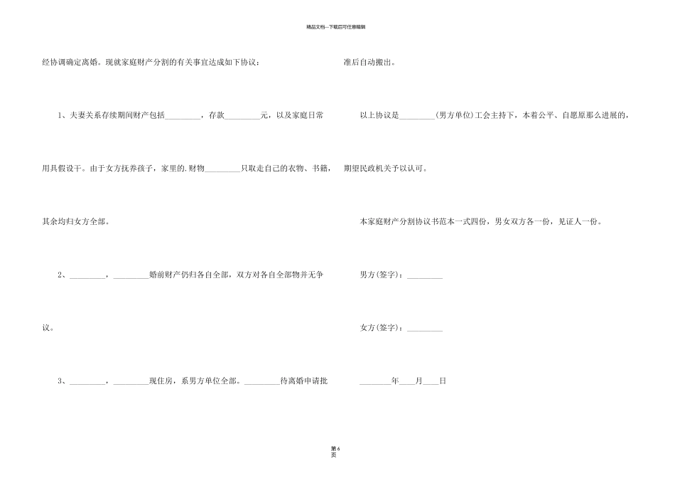 有关财产分割协议书四篇_第3页