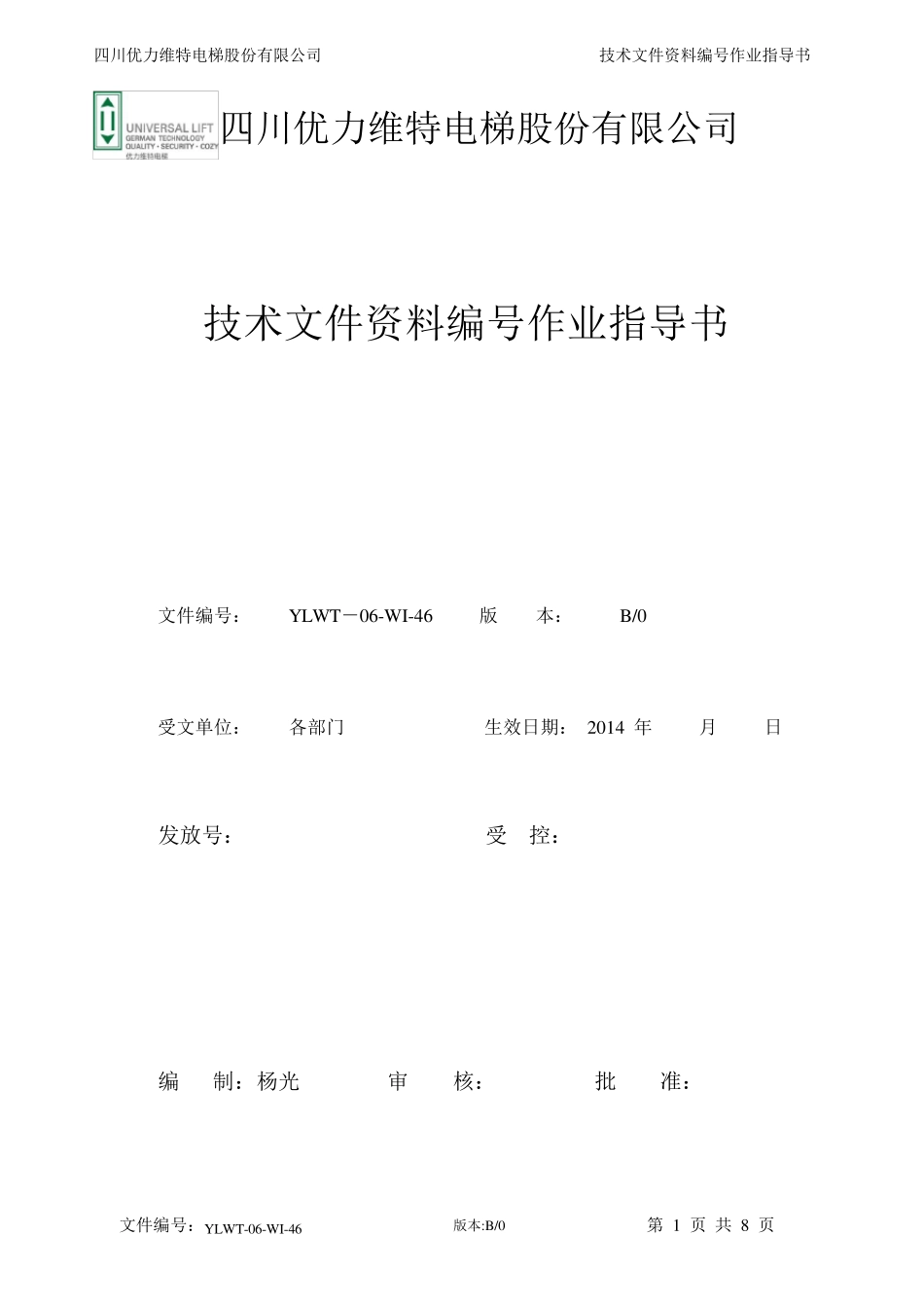 技术文件图纸编号规则46_第1页