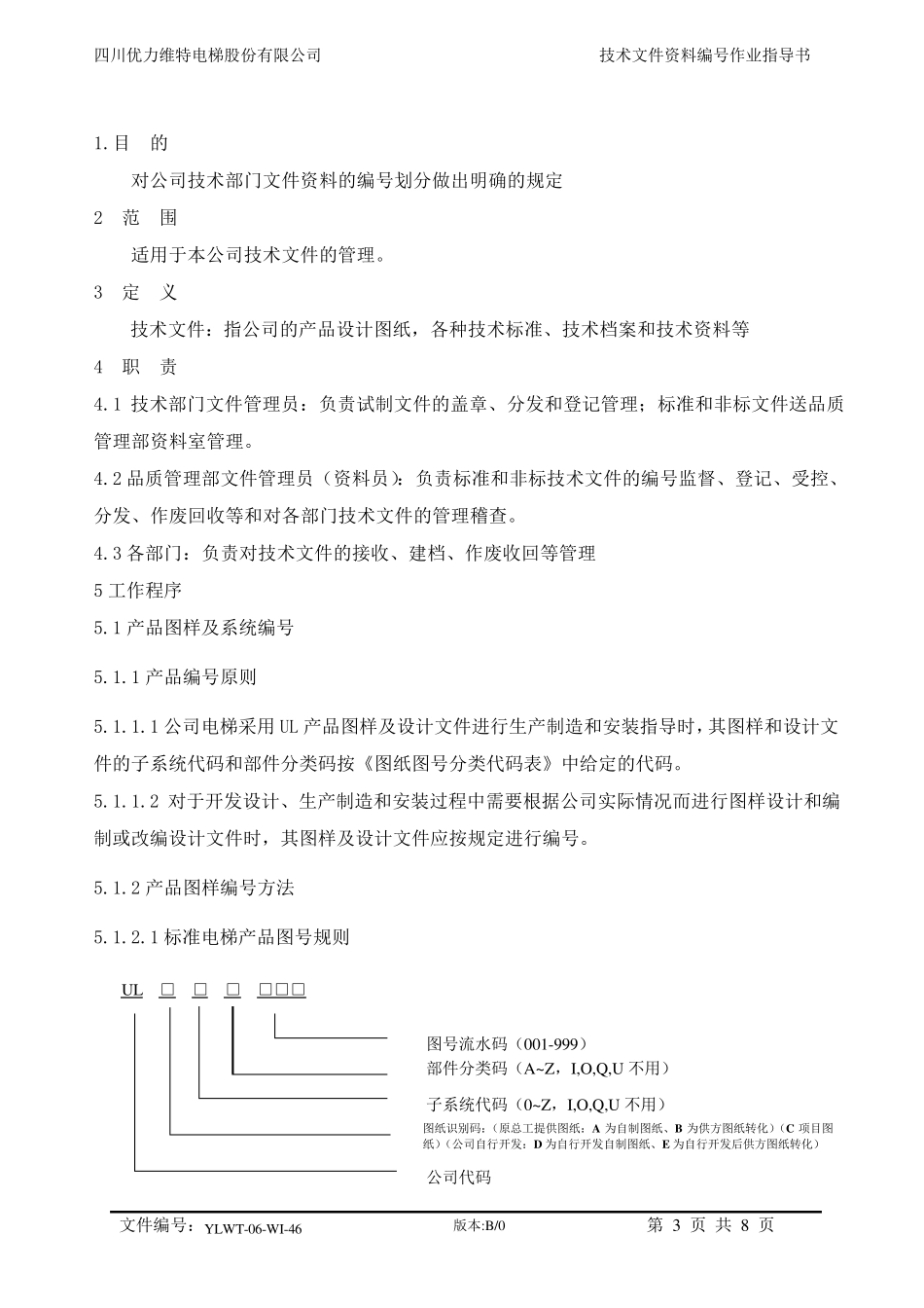 技术文件图纸编号规则46_第3页