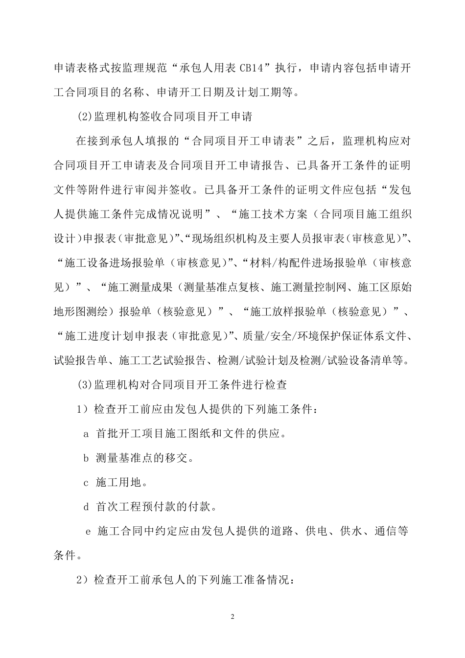 技术文件审核审批制度_第2页