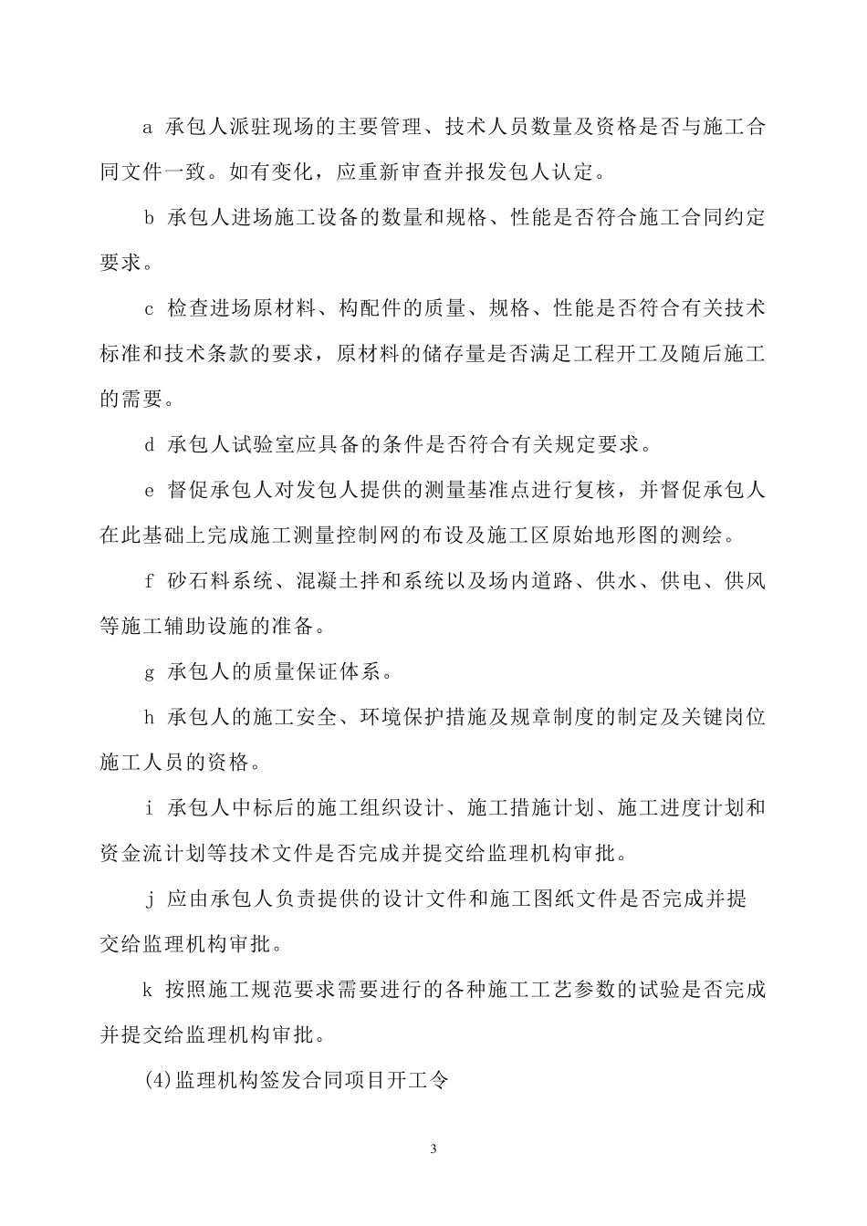 技术文件审核审批制度_第3页