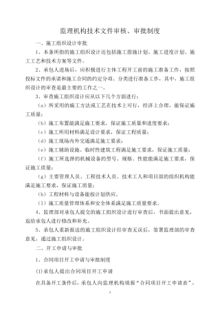 技术文件审核审批制度