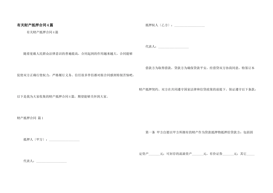 有关财产抵押合同4篇_第1页