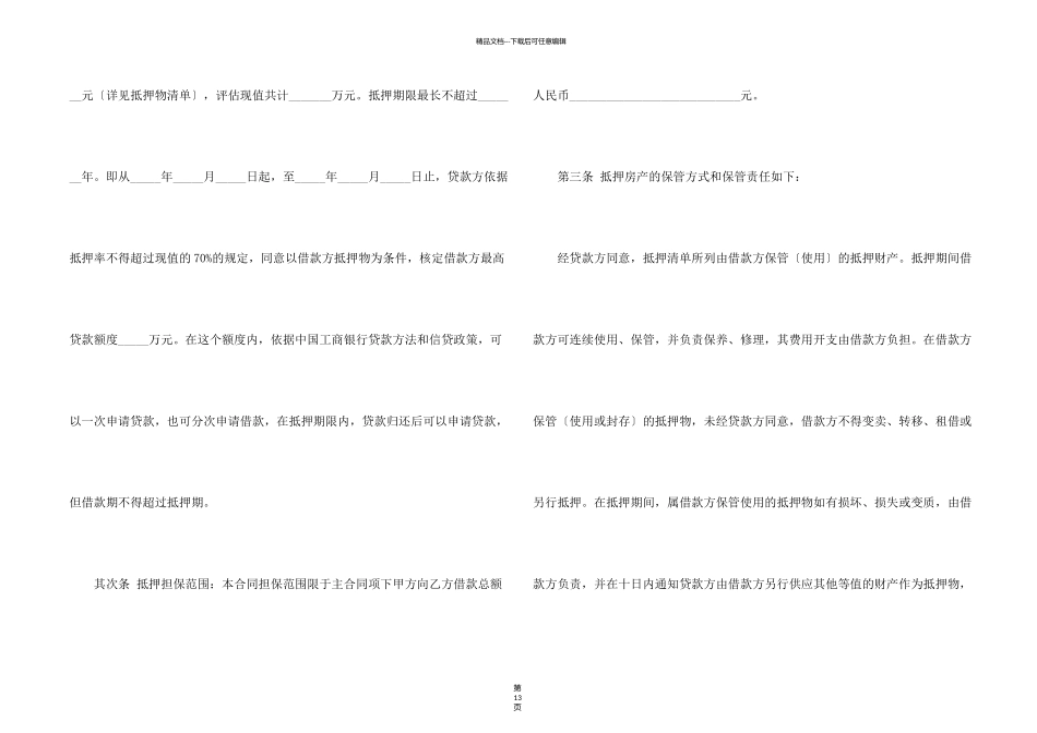 有关财产抵押合同4篇_第2页