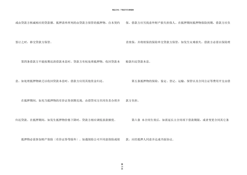 有关财产抵押合同4篇_第3页