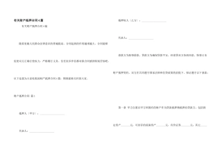 有关财产抵押合同4篇