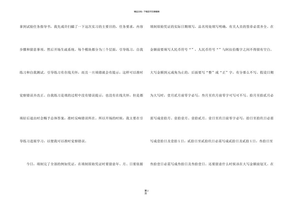 有关财务实习报告集合六篇_第2页
