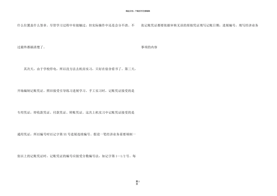 有关财务实习报告集合六篇_第3页