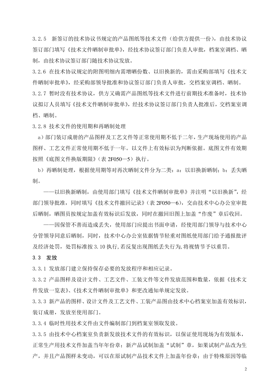 技术文件归档、发放、作废管理规定_第3页