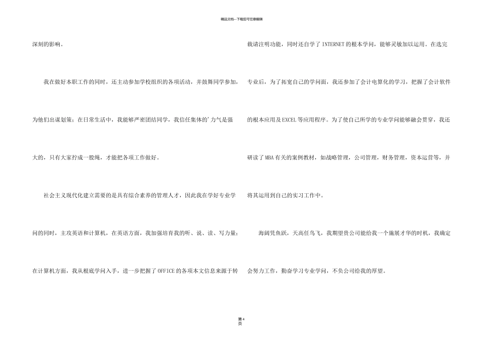 有关财务管理专业求职信三篇_第2页